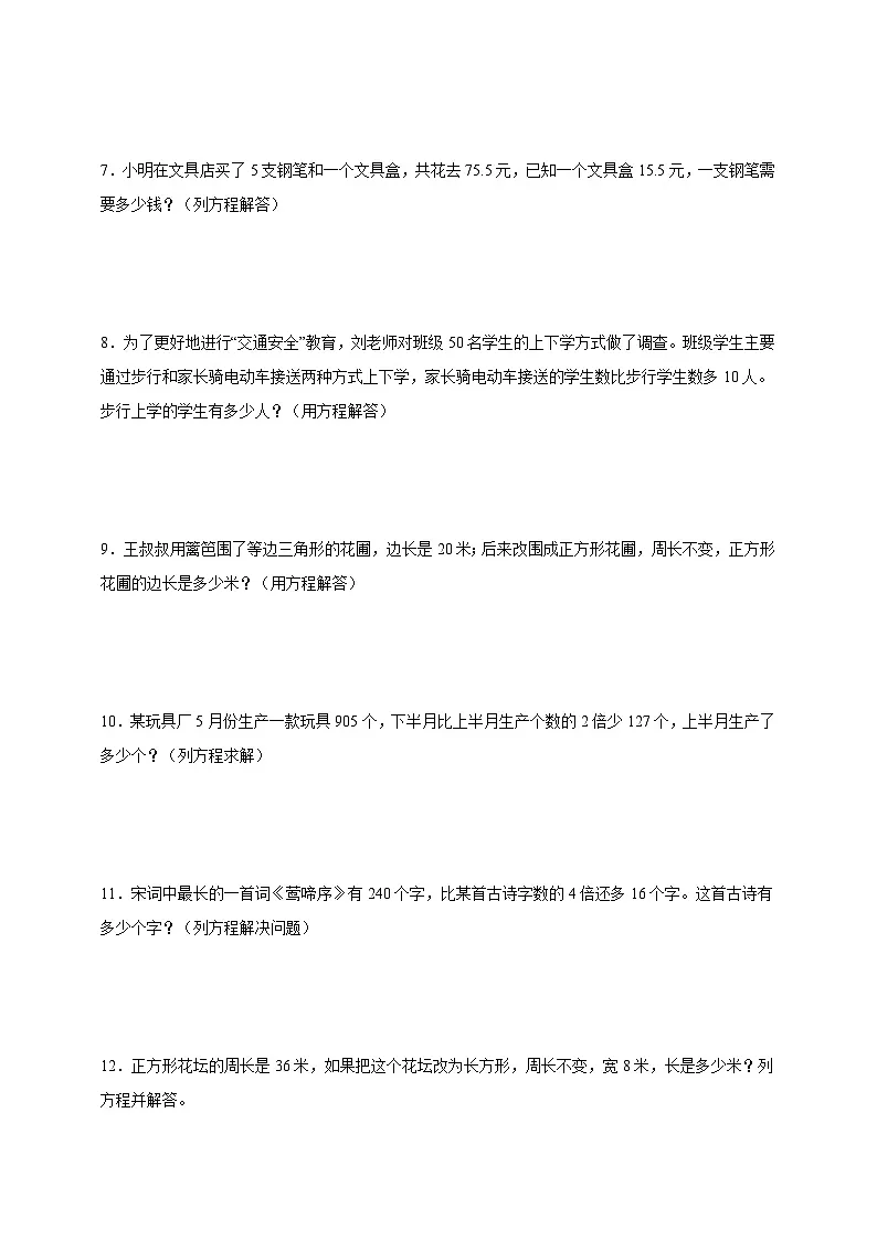 北师大版四年级下册数学第五单元(应用题)专项练习(含答案)第2页