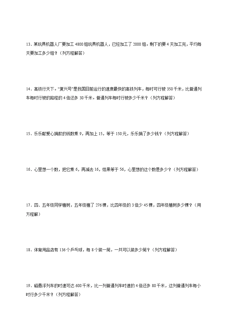 北师大版四年级下册数学第五单元(应用题)专项练习(含答案)第3页