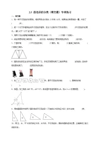 小学数学北师大版（2024）四年级下册四边形分类课后练习题