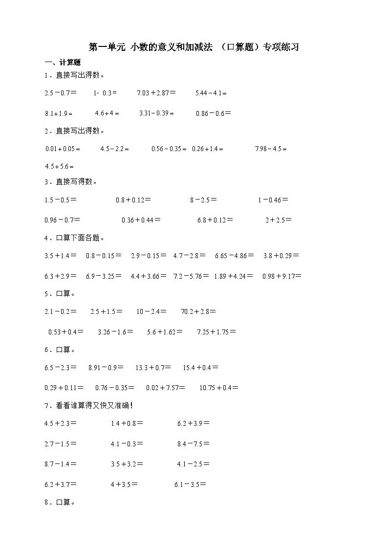 北师大版四年级下册数学第一单元 小数的意义和加减法(口算题)专项练习(含答案)第1页