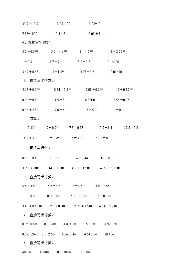 北师大版四年级下册数学第一单元 小数的意义和加减法(口算题)专项练习(含答案)第2页