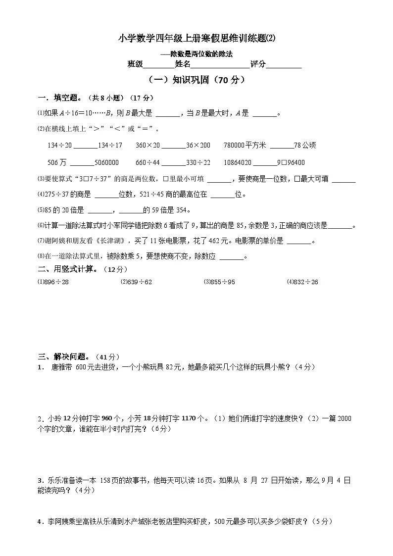 人教版小学数学四年级上册寒假训练题⑵(含答案)第1页