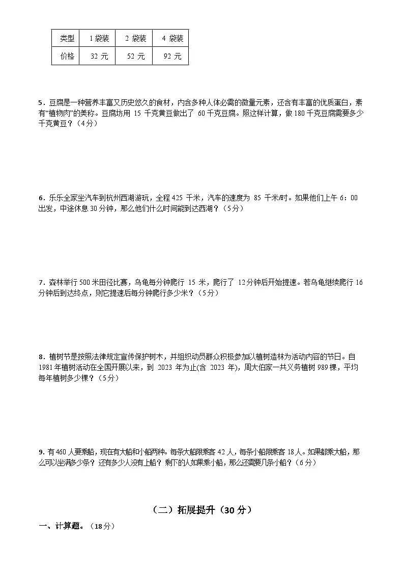 人教版小学数学四年级上册寒假训练题⑵(含答案)第2页