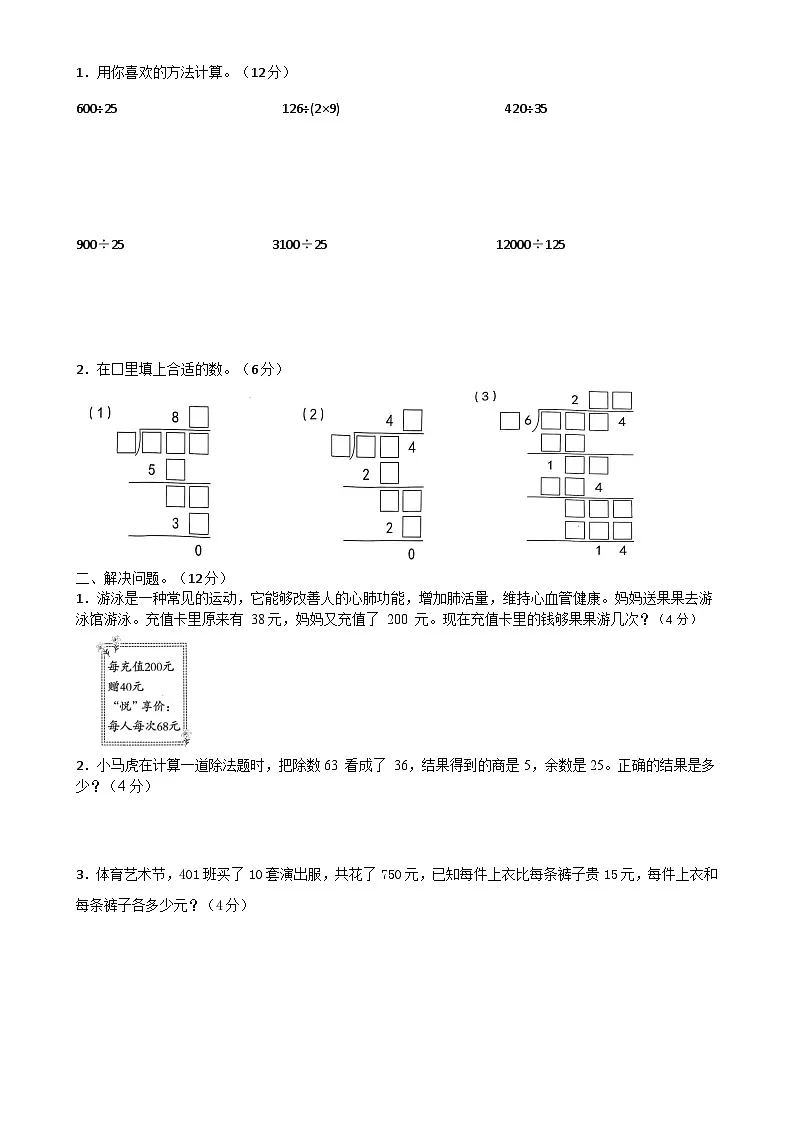 人教版小学数学四年级上册寒假训练题⑵(含答案)第3页