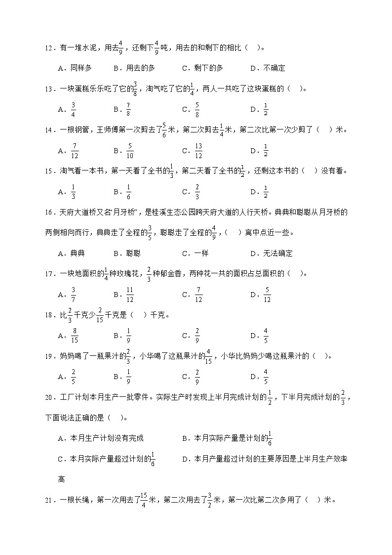 北师大版五年级下册数学1.1折纸(选择题)专项练习(含答案)第2页