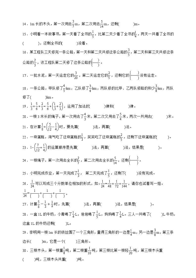 北师大版五年级下册数学1.2星期日的安排(填空题)专项练习(含答案)第2页
