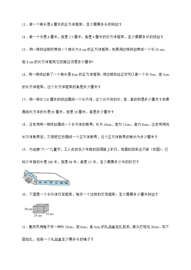 北师大版五年级下册数学2.1长方体的认识(填空题)专项练习(含答案)第2页