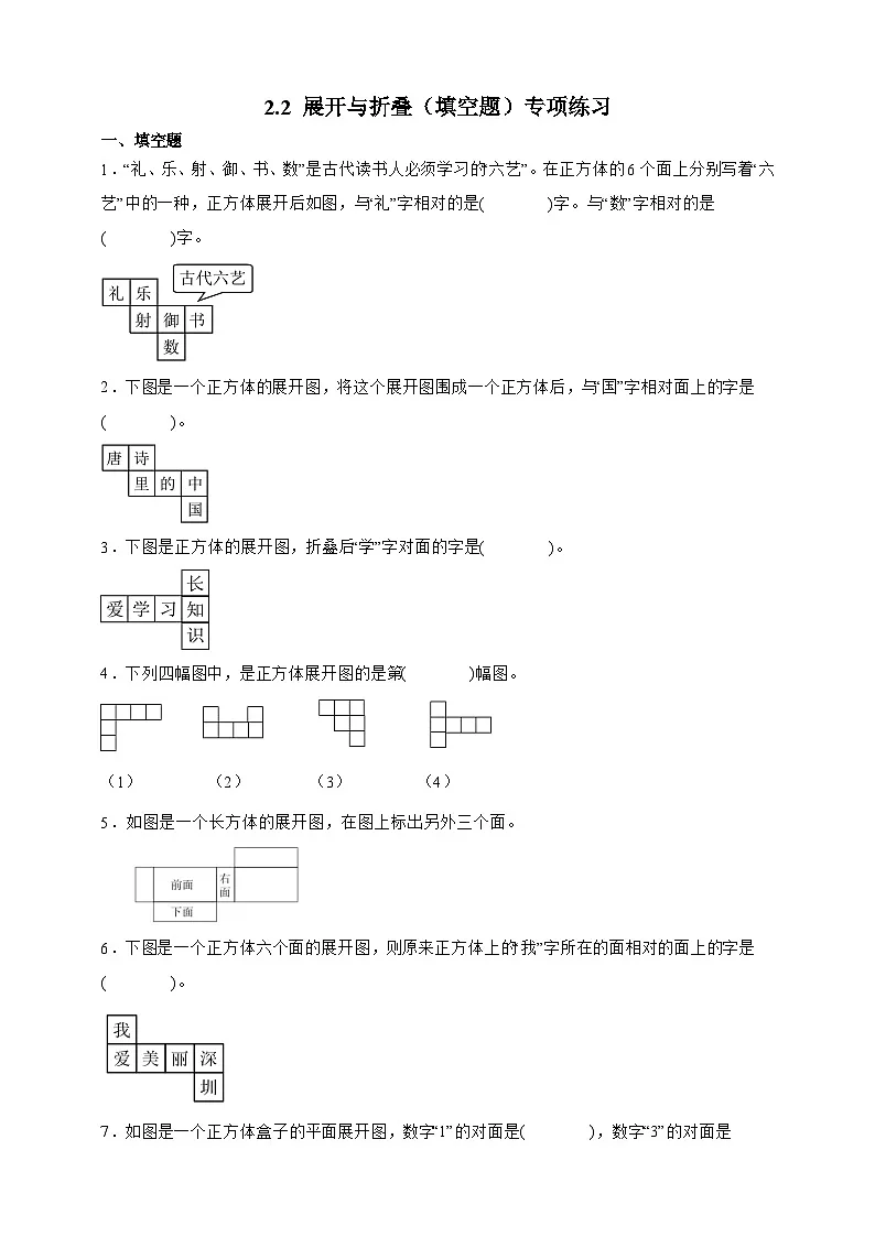 北师大版五年级下册数学2.2展开与折叠(填空题)专项练习(含答案)第1页