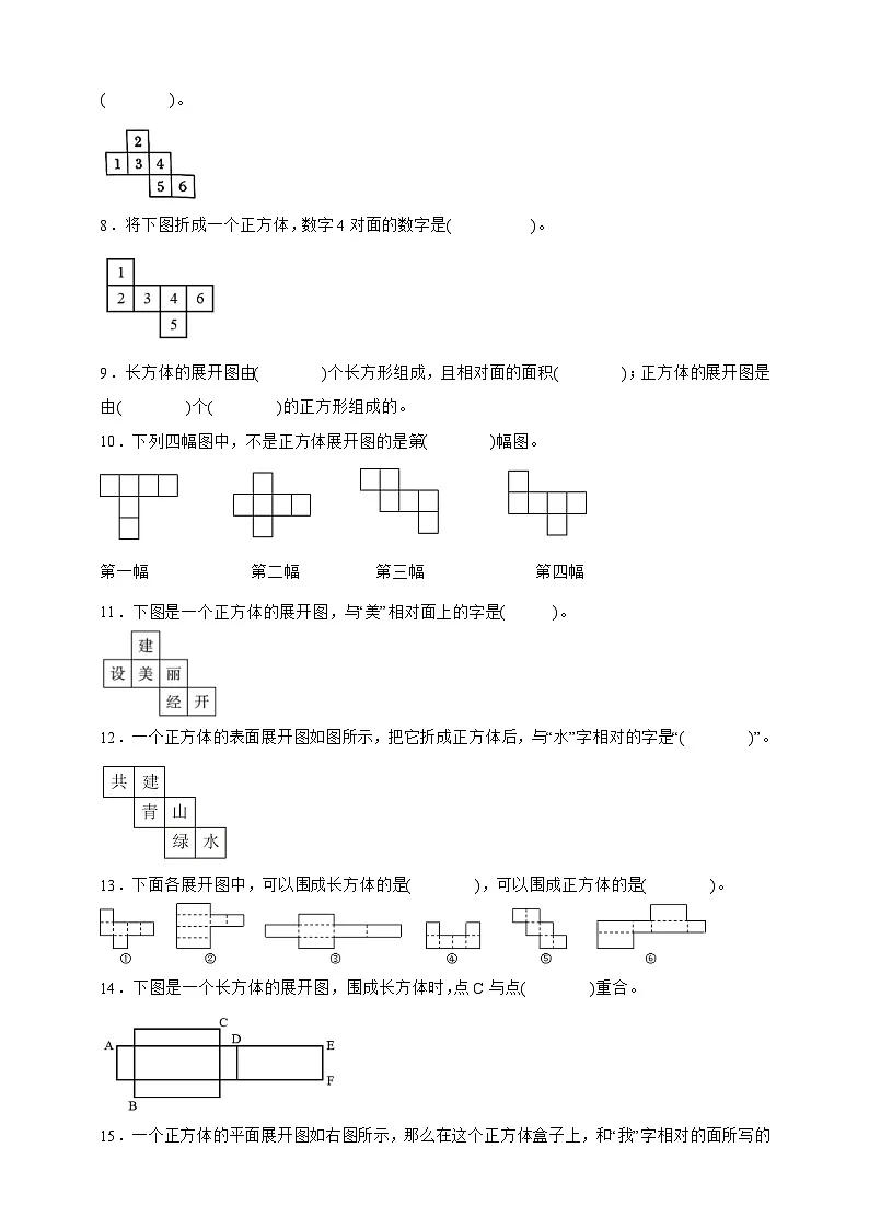 北师大版五年级下册数学2.2展开与折叠(填空题)专项练习(含答案)第2页