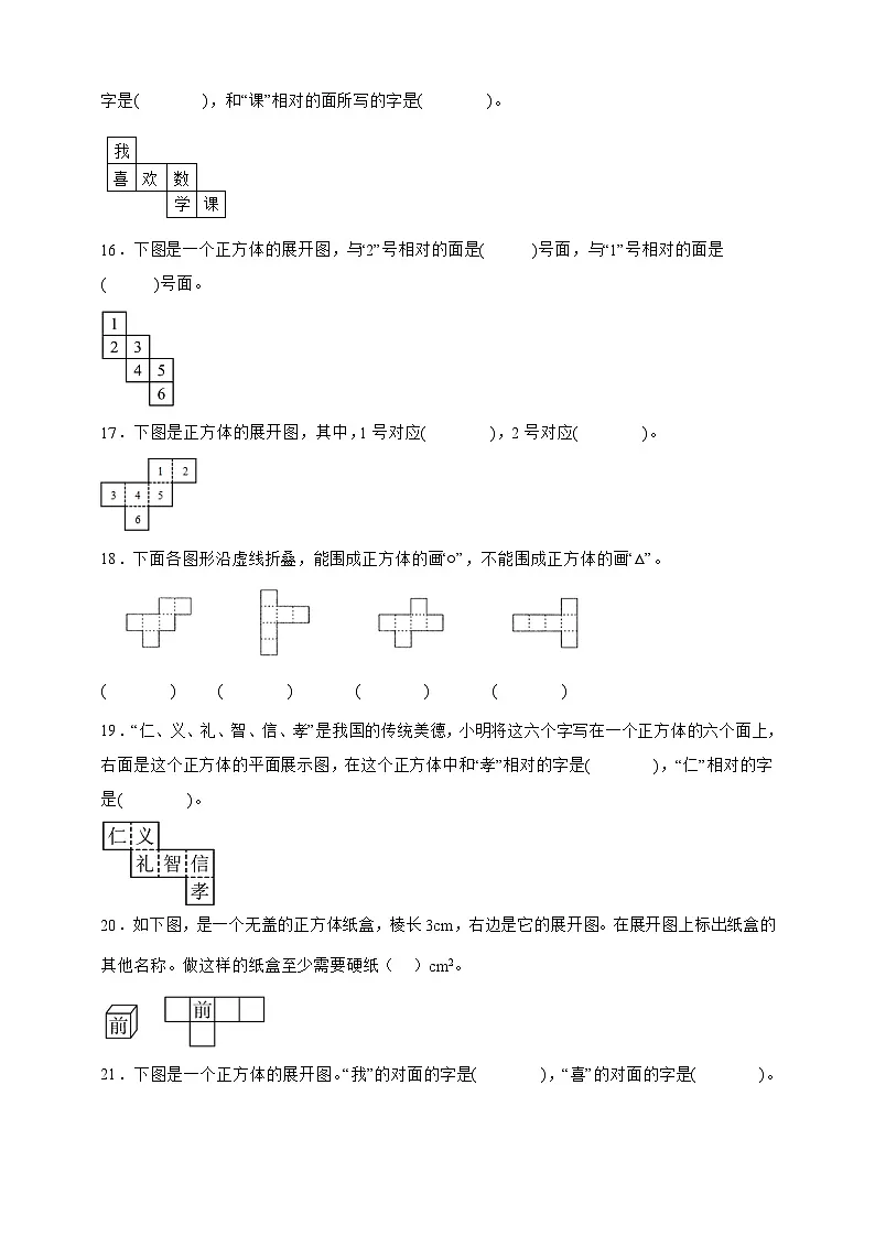 北师大版五年级下册数学2.2展开与折叠(填空题)专项练习(含答案)第3页