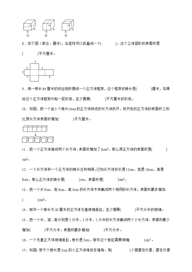 北师大版五年级下册数学2.3长方体的表面积(填空题)专项练习(含答案)第2页