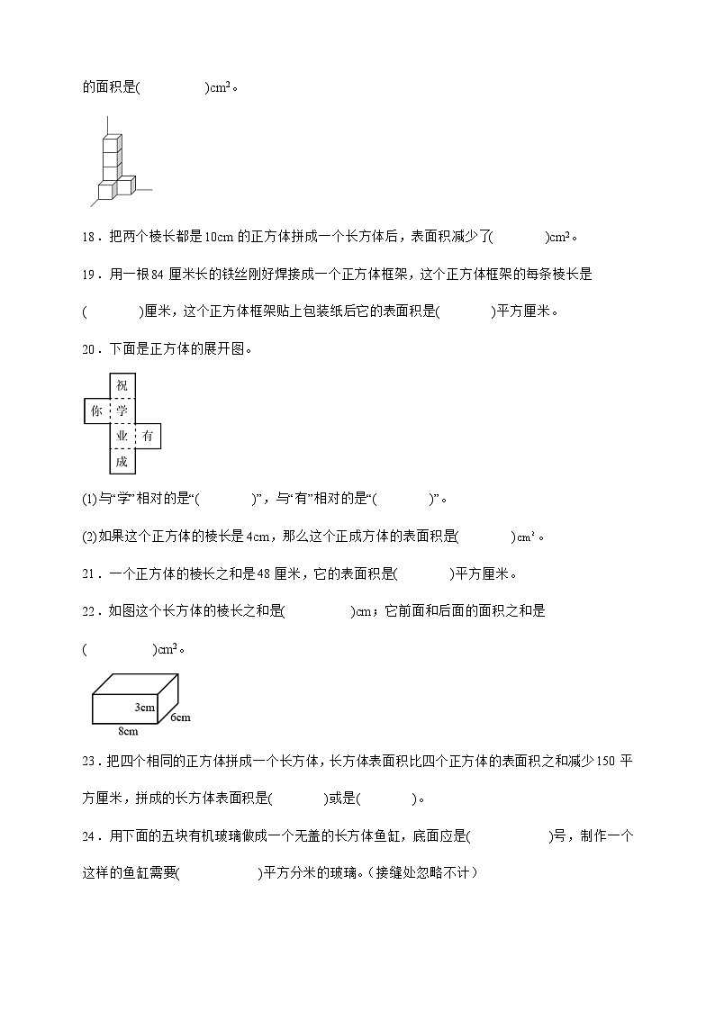 北师大版五年级下册数学2.3长方体的表面积(填空题)专项练习(含答案)第3页