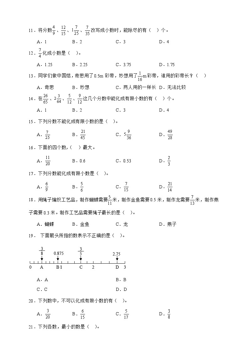 北师大版五年级下册数学1.3“分数王国”与“小数王国”(选择题)专项练习(含答案)第2页