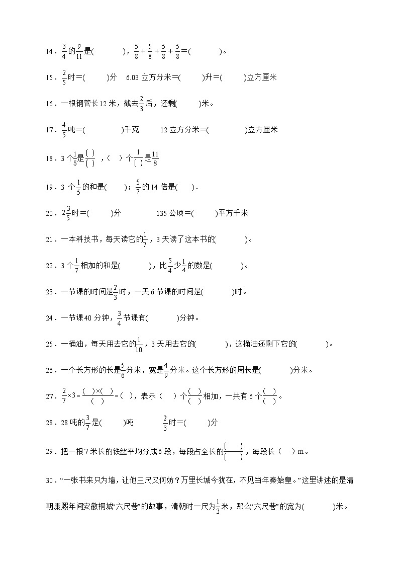 北师大版五年级下册数学3.1 分数乘法(一)(填空题)专项练习(含答案)第2页