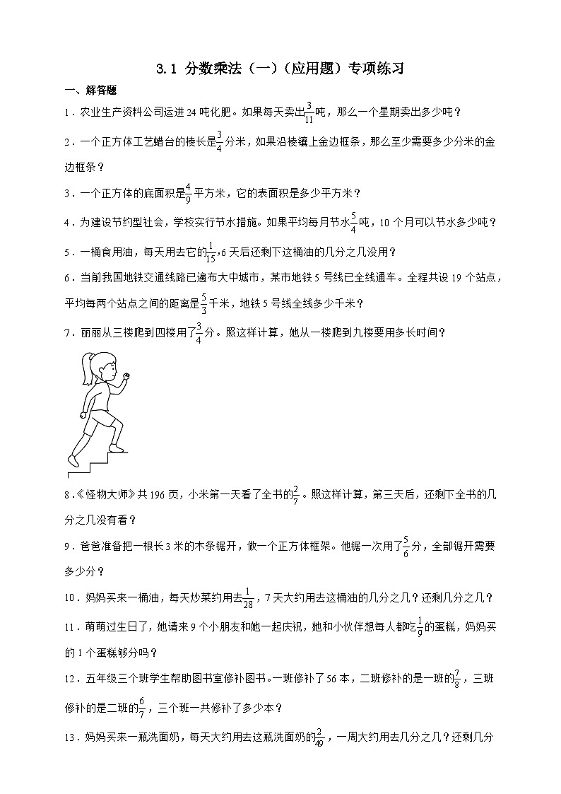 北师大版五年级下册数学3.1 分数乘法(一)(应用题)专项练习(含答案)第1页