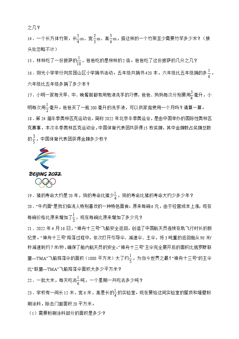 北师大版五年级下册数学3.1 分数乘法(一)(应用题)专项练习(含答案)第2页