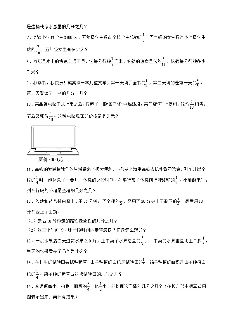 北师大版五年级下册数学3.3 分数乘法(三)(应用题)专项练习(含答案)第2页