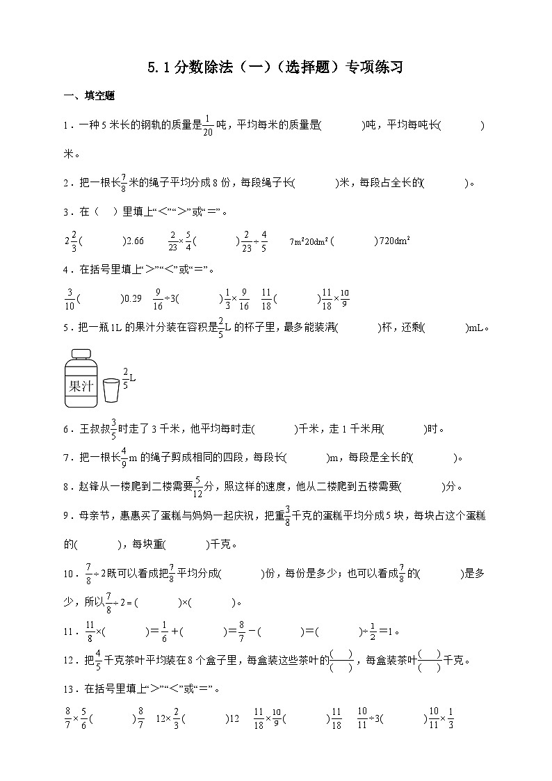 北师大版五年级下册数学5.1分数除法(一)(填空题)专项练习(含答案)第1页