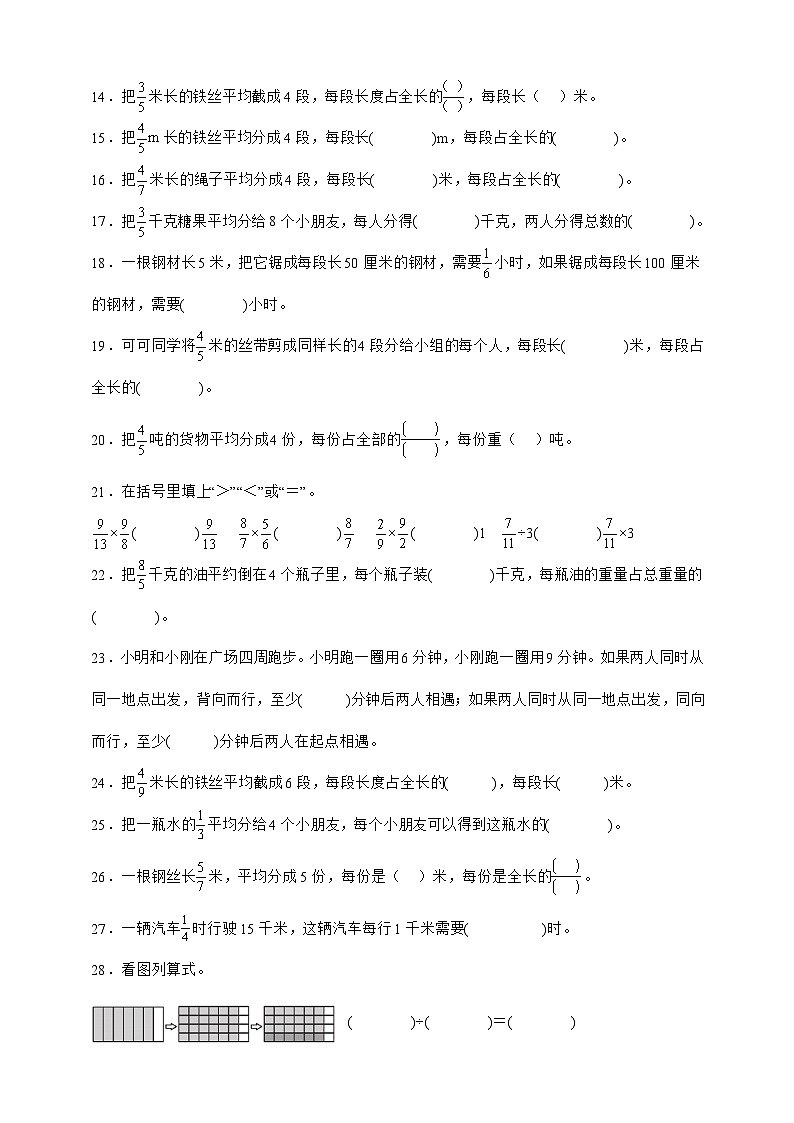 北师大版五年级下册数学5.1分数除法(一)(填空题)专项练习(含答案)第2页