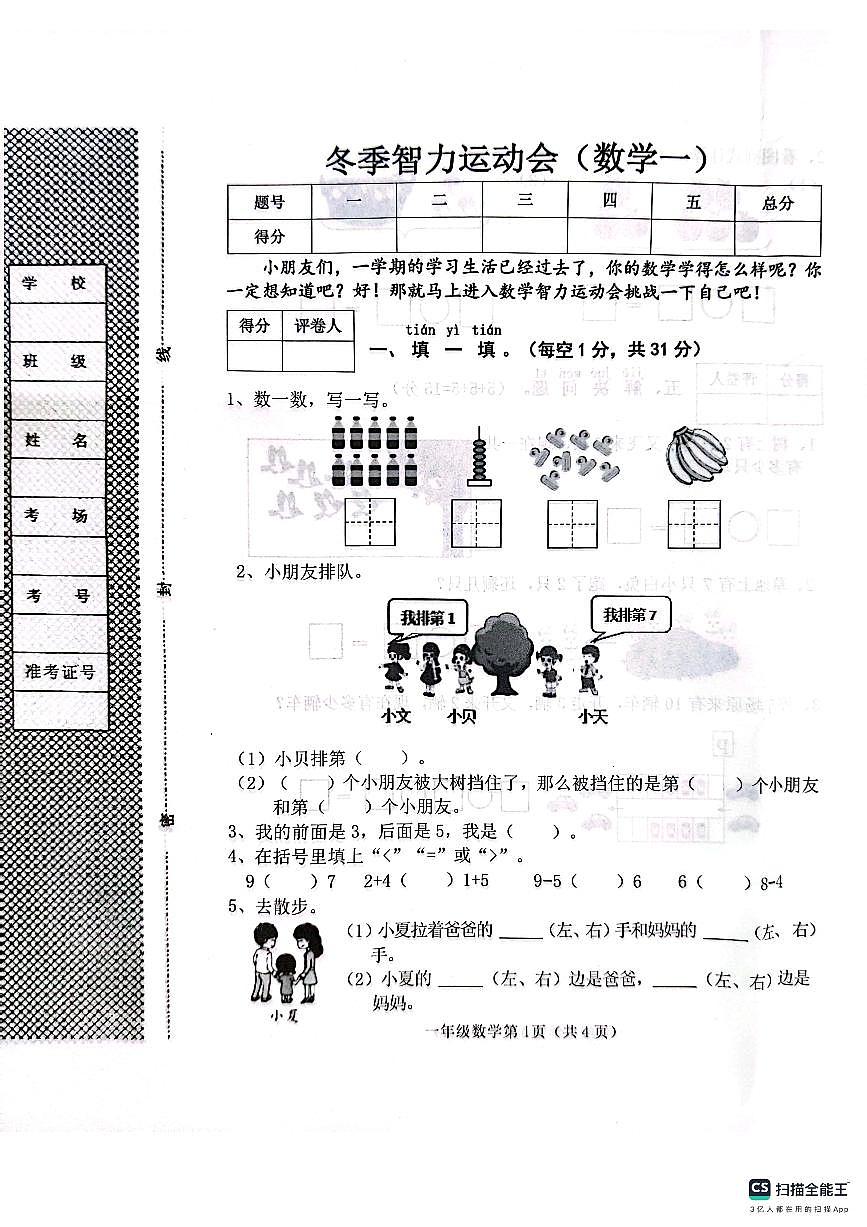 邯郸市肥乡区2025-2026学年第一学期一年级数学期末试卷(含答案)第1页