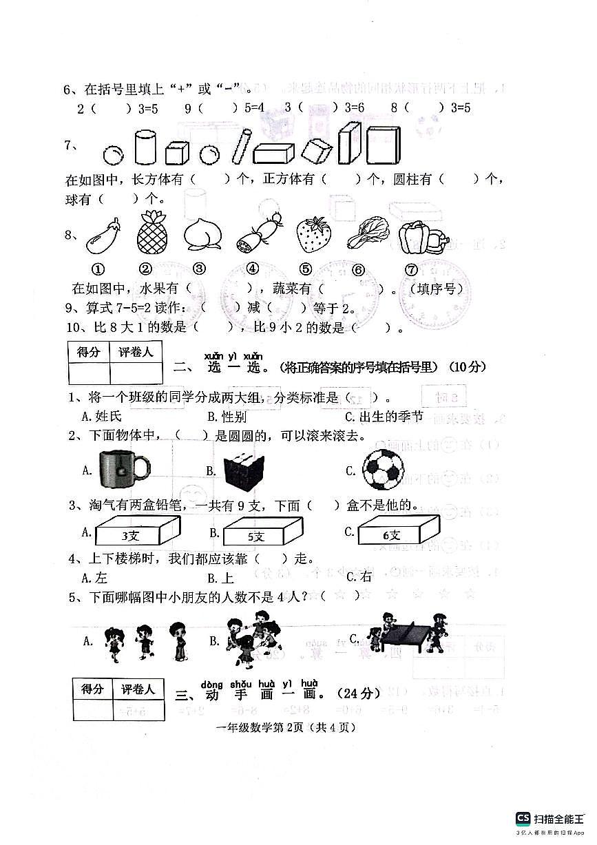 邯郸市肥乡区2025-2026学年第一学期一年级数学期末试卷(含答案)第2页