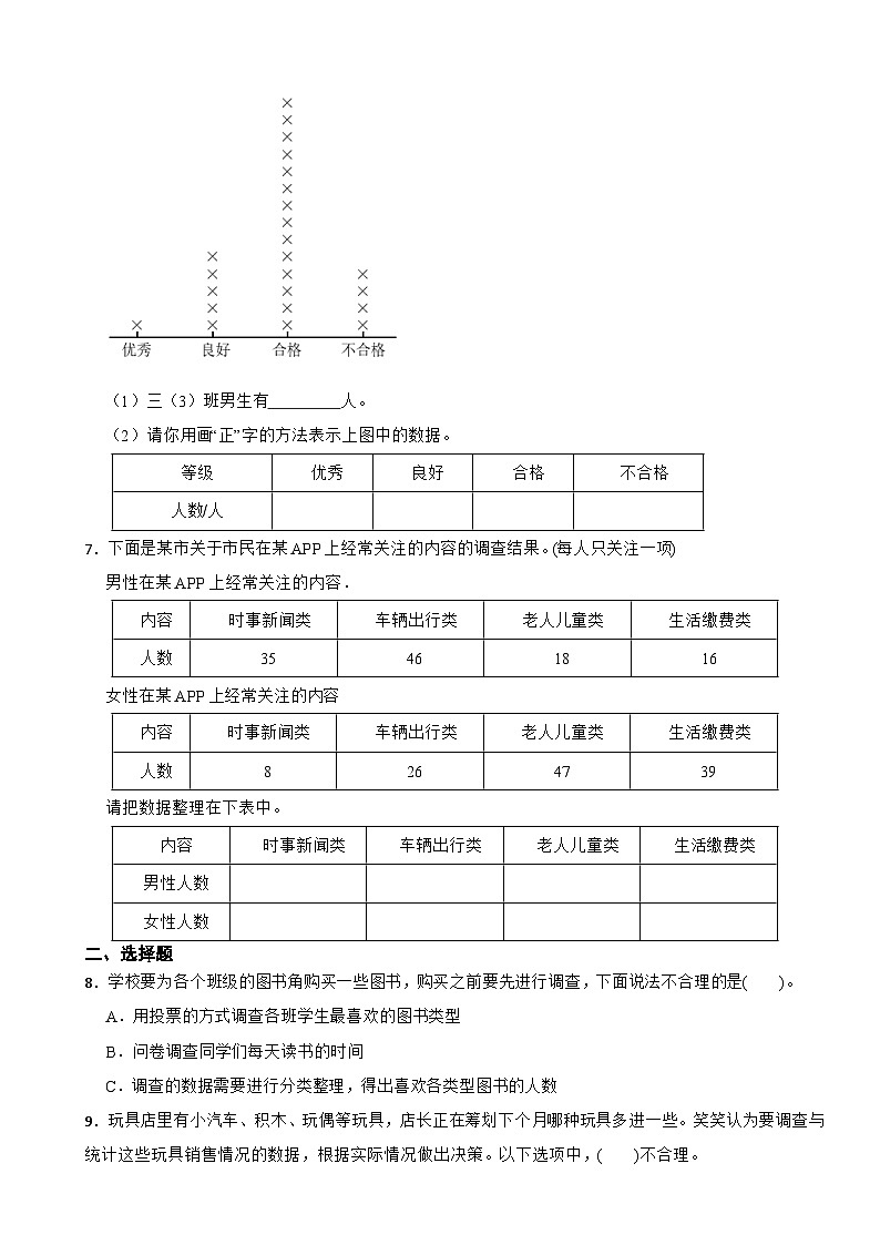 三年级数学下册 第五单元 数据的收集与整理 单元测试卷 人教版(含解析)第2页