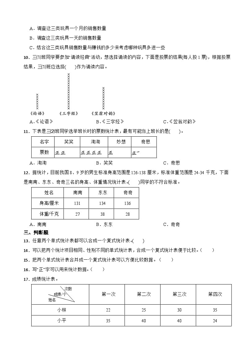 三年级数学下册 第五单元 数据的收集与整理 单元测试卷 人教版(含解析)第3页