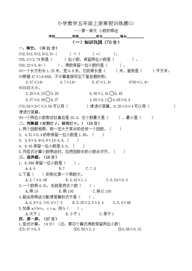 小学数学五年级上册寒假训练题⑴第1页