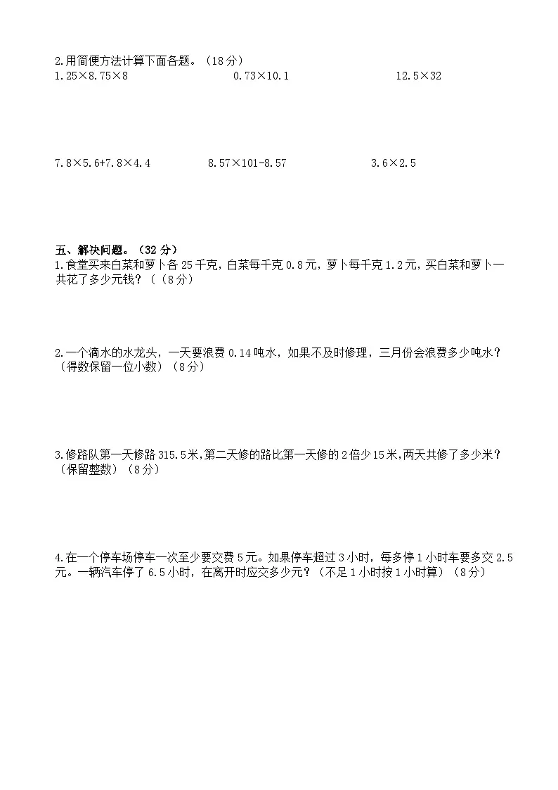 小学数学五年级上册寒假训练题⑴第2页