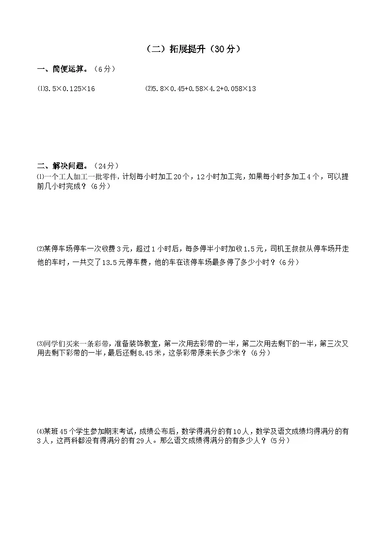 小学数学五年级上册寒假训练题⑴第3页