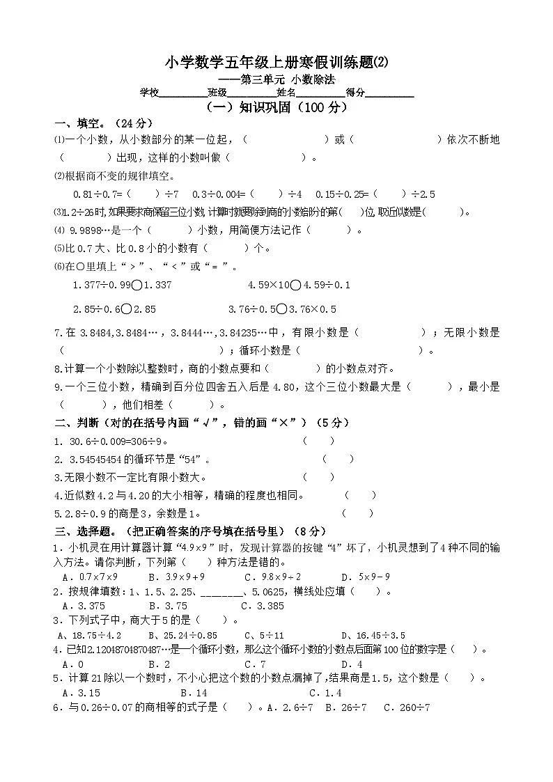 小学数学五年级上册寒假训练题⑵第1页