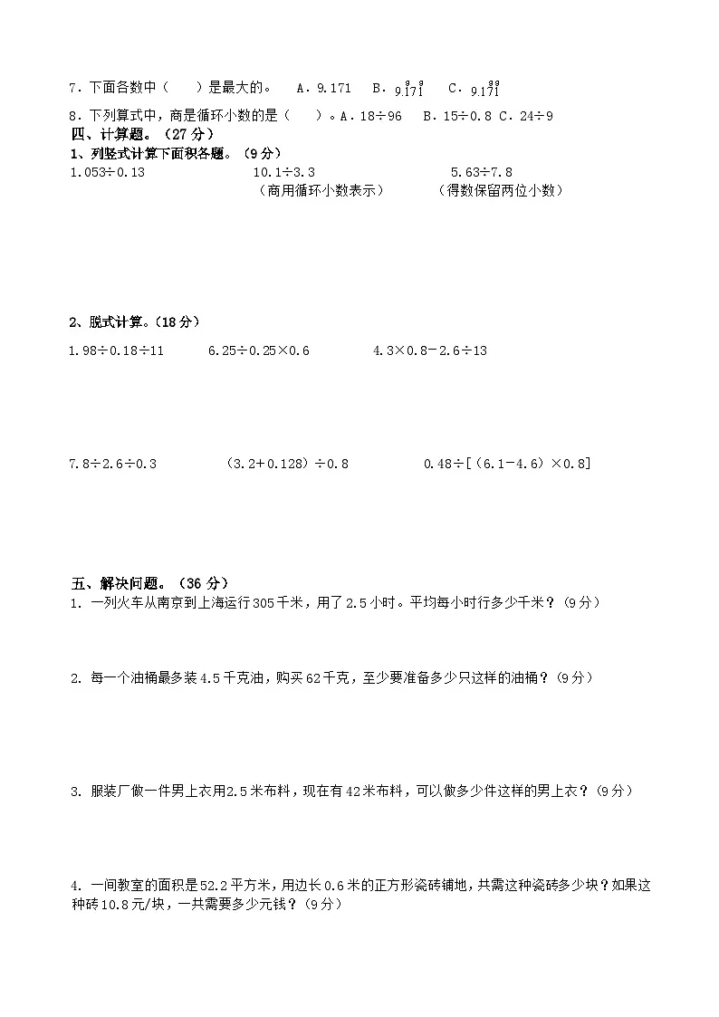 小学数学五年级上册寒假训练题⑵第2页