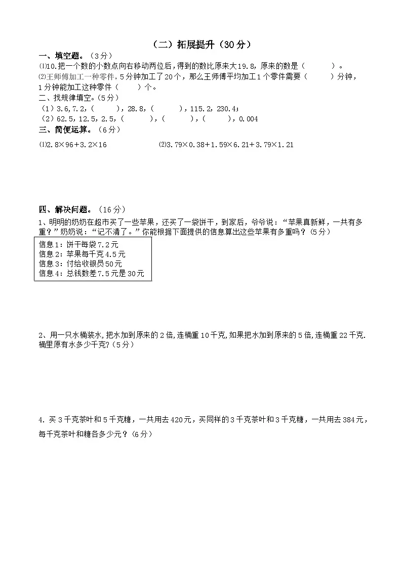 小学数学五年级上册寒假训练题⑵第3页