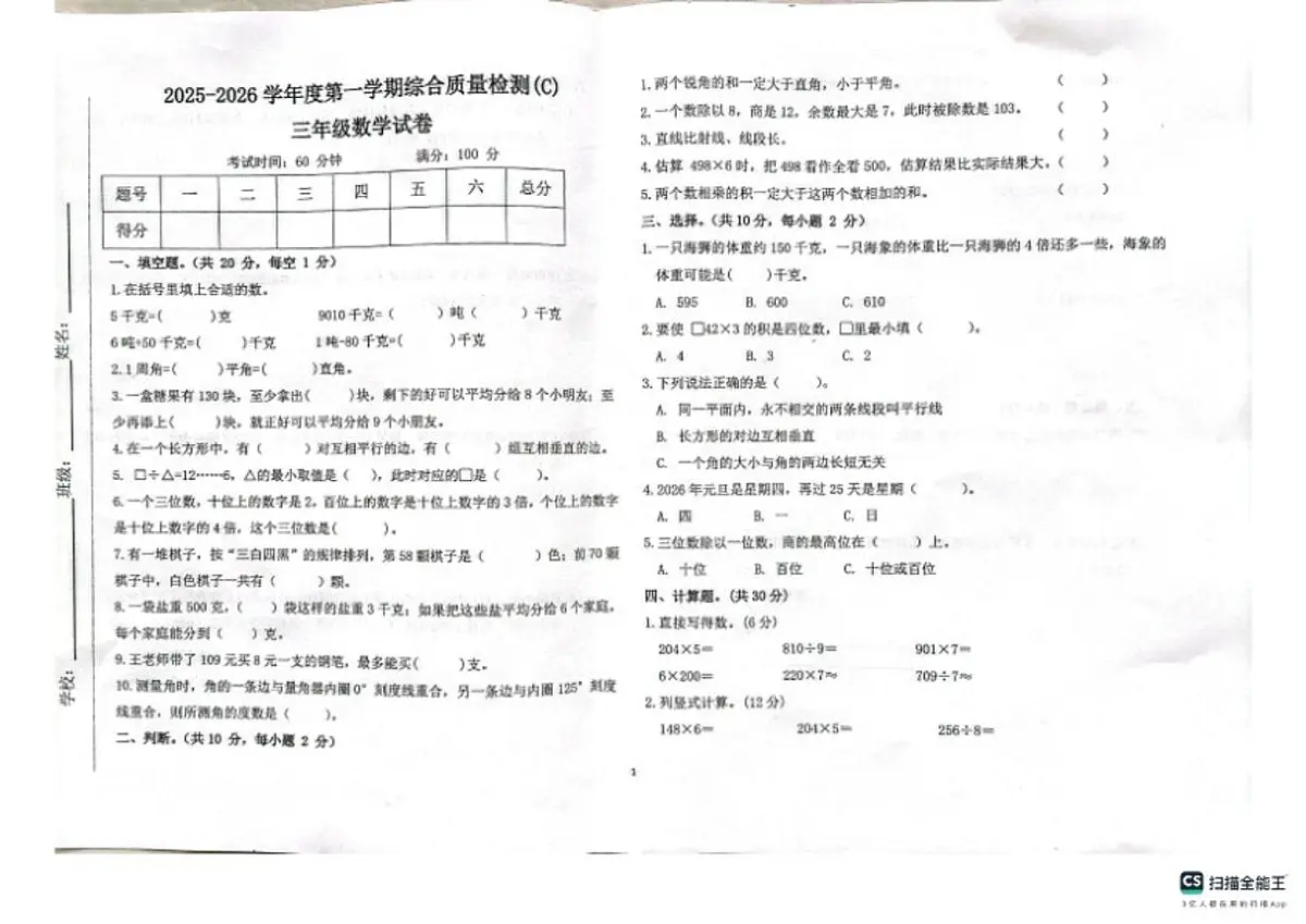 2025-2026学年第一学期河北邢台任泽区期末考三年级数学试卷(含答案)第1页