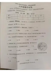广东省茂名市茂南区2025-2026学年第一学期六年级数学期末试卷(无答案)