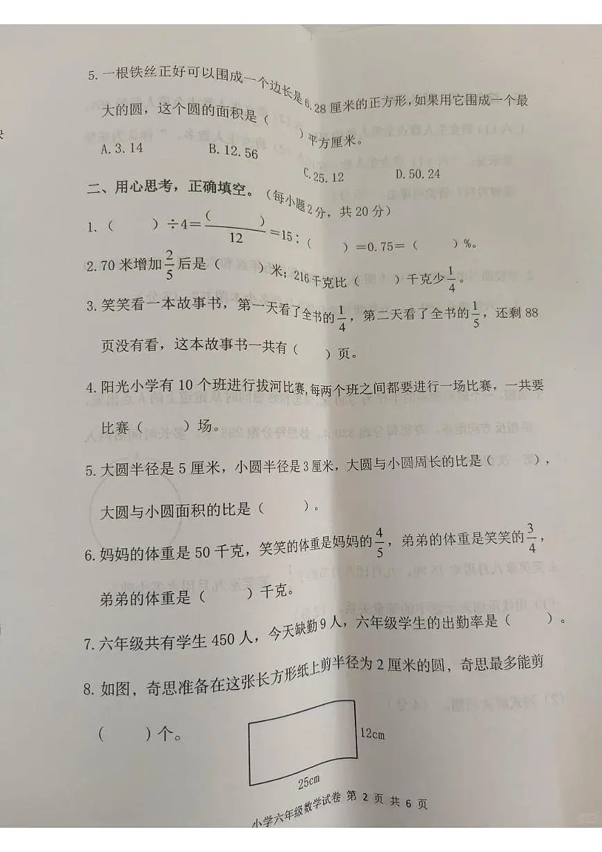 广东省茂名市茂南区2025-2026学年第一学期六年级数学期末试卷(无答案)第2页