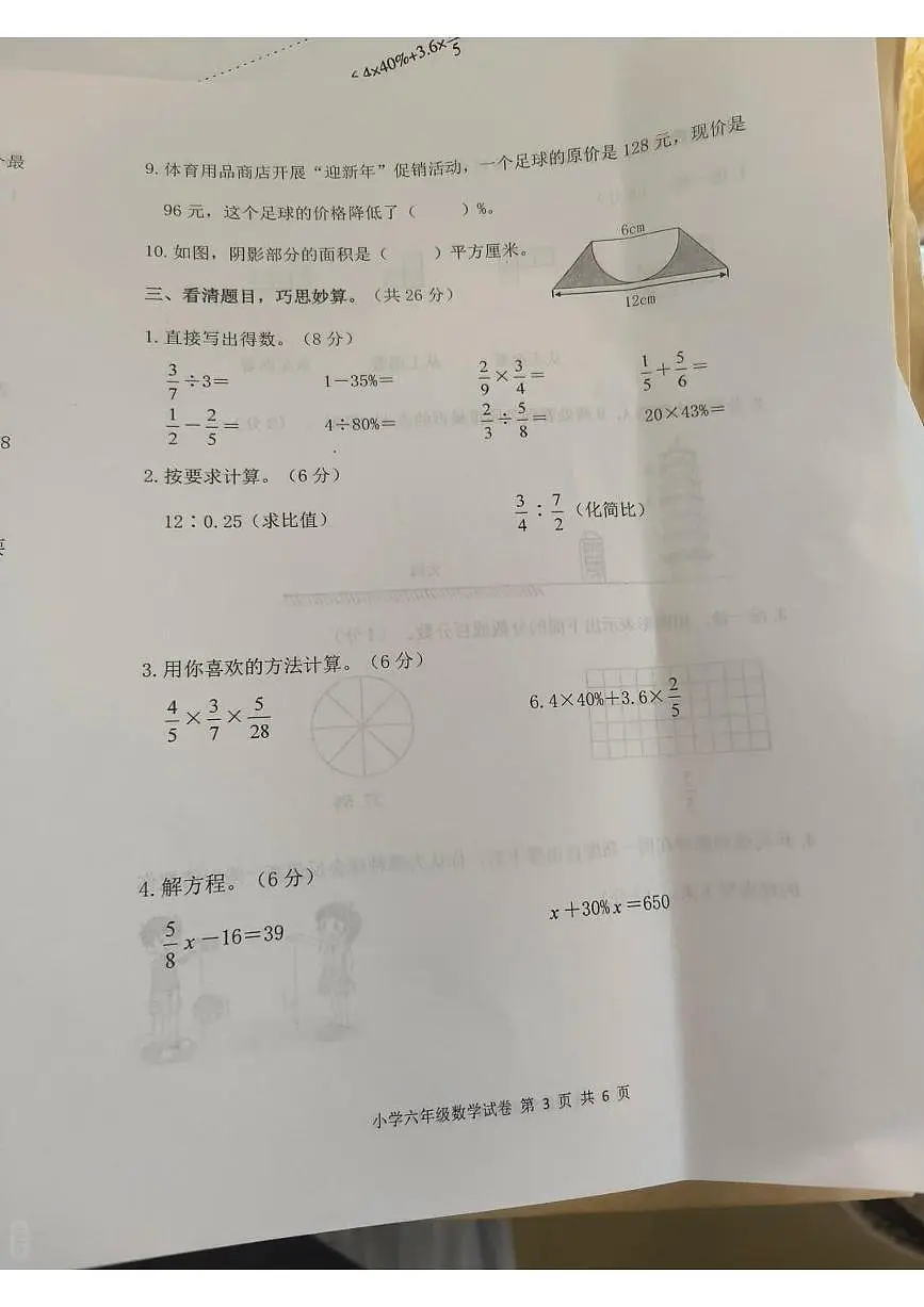 广东省茂名市茂南区2025-2026学年第一学期六年级数学期末试卷(无答案)第3页