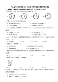 广东省广州市天河区2025-2026学年四年级上学期数学期末试卷（含解析）
