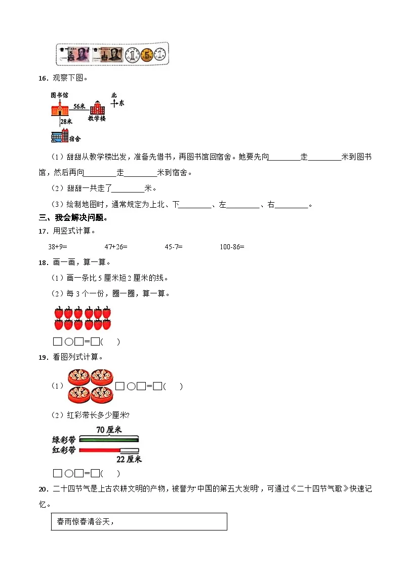 广东省深圳市福田区2025-2026学年二年级上学期课堂素养综合练习数学试卷(含解析)第3页