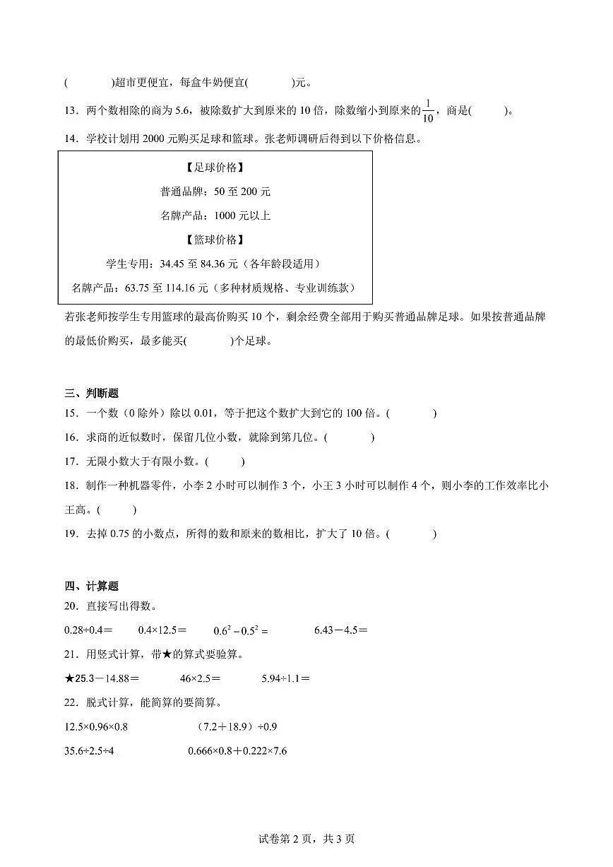 小升初重点专题:小数乘除法(专项复习)练习含答案-2025-2026学年数学六年级上学期期末第2页