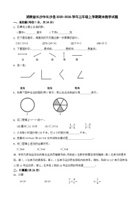 湖南省长沙市长沙县2025-2026学年三年级上学期期末数学试题（含解析）
