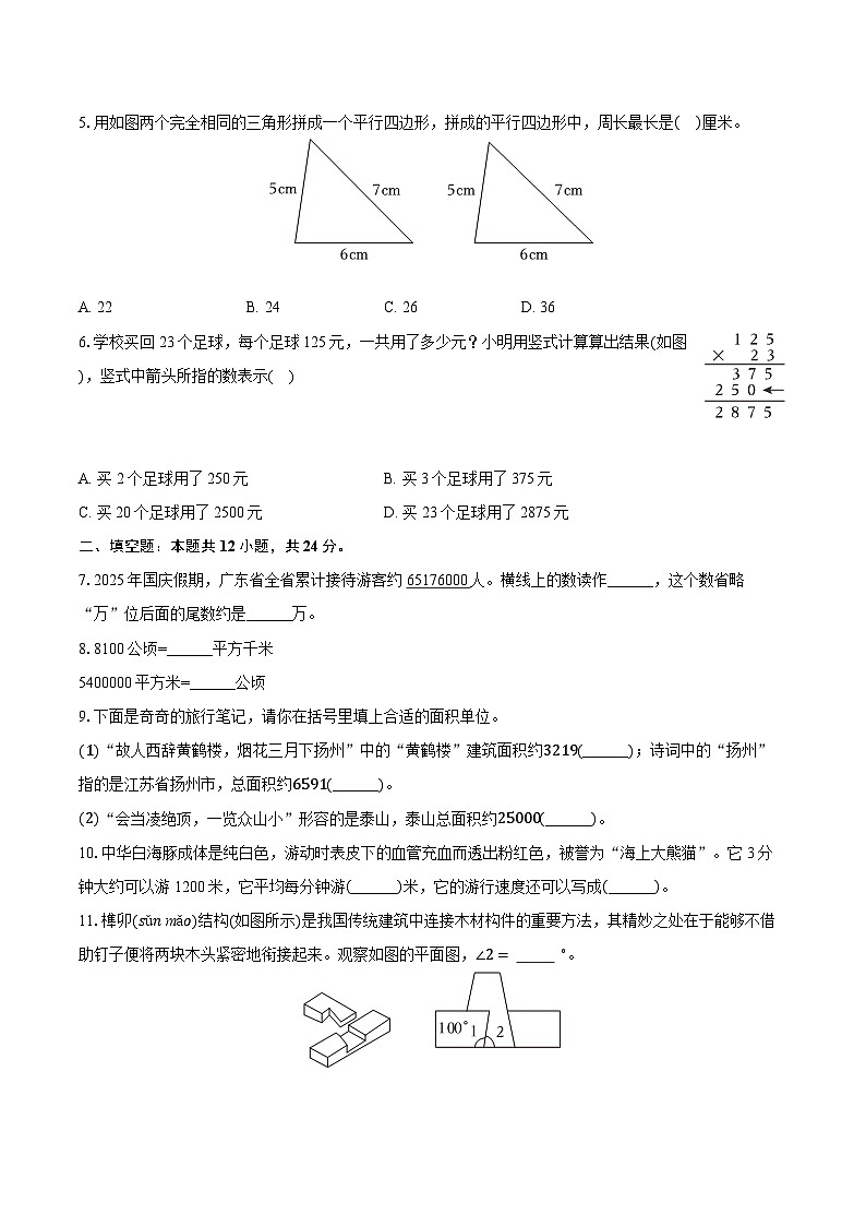 2025-2026学年广东省汕头市龙湖区四年级(上)期末数学试卷-普通用卷第2页
