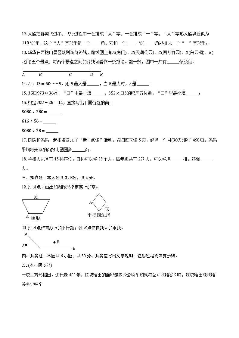 2025-2026学年广东省汕头市龙湖区四年级(上)期末数学试卷-普通用卷第3页