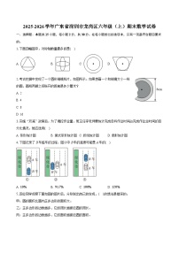 2025-2026学年广东省深圳市龙岗区六年级（上）期末数学试卷-普通用卷