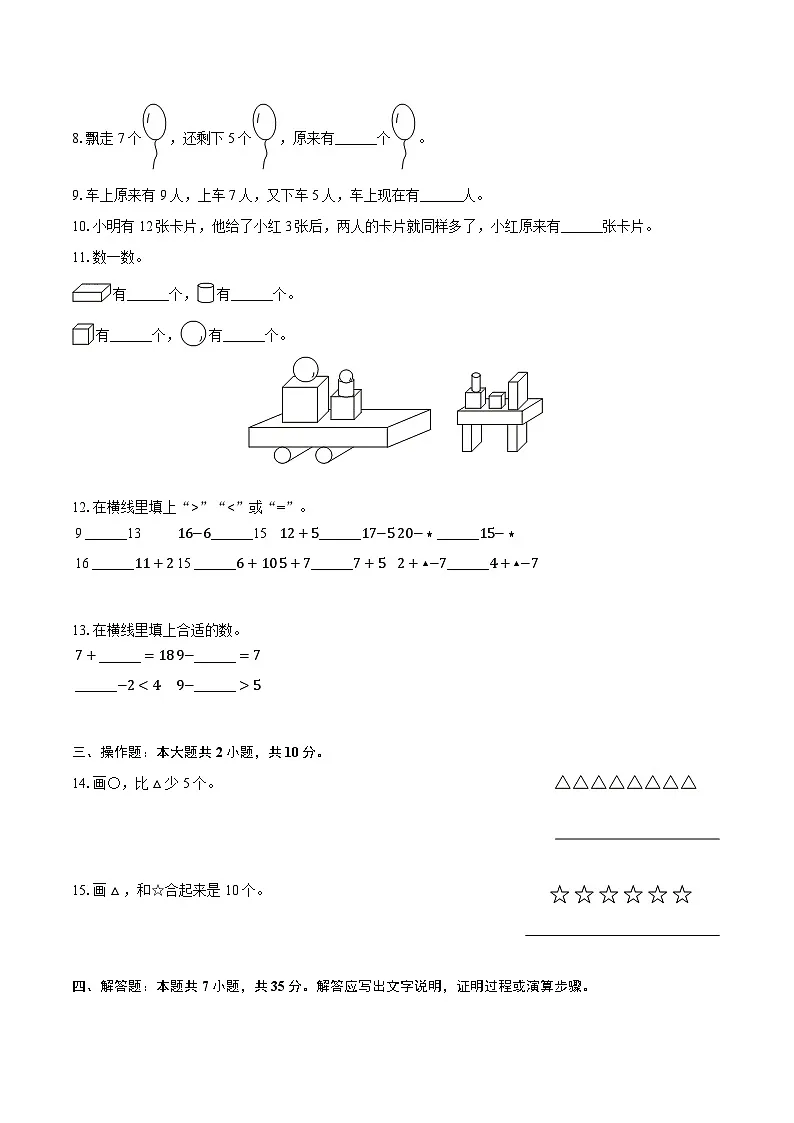 2025-2026学年浙江省杭州市西湖区一年级(上)期末数学试卷-普通用卷第2页