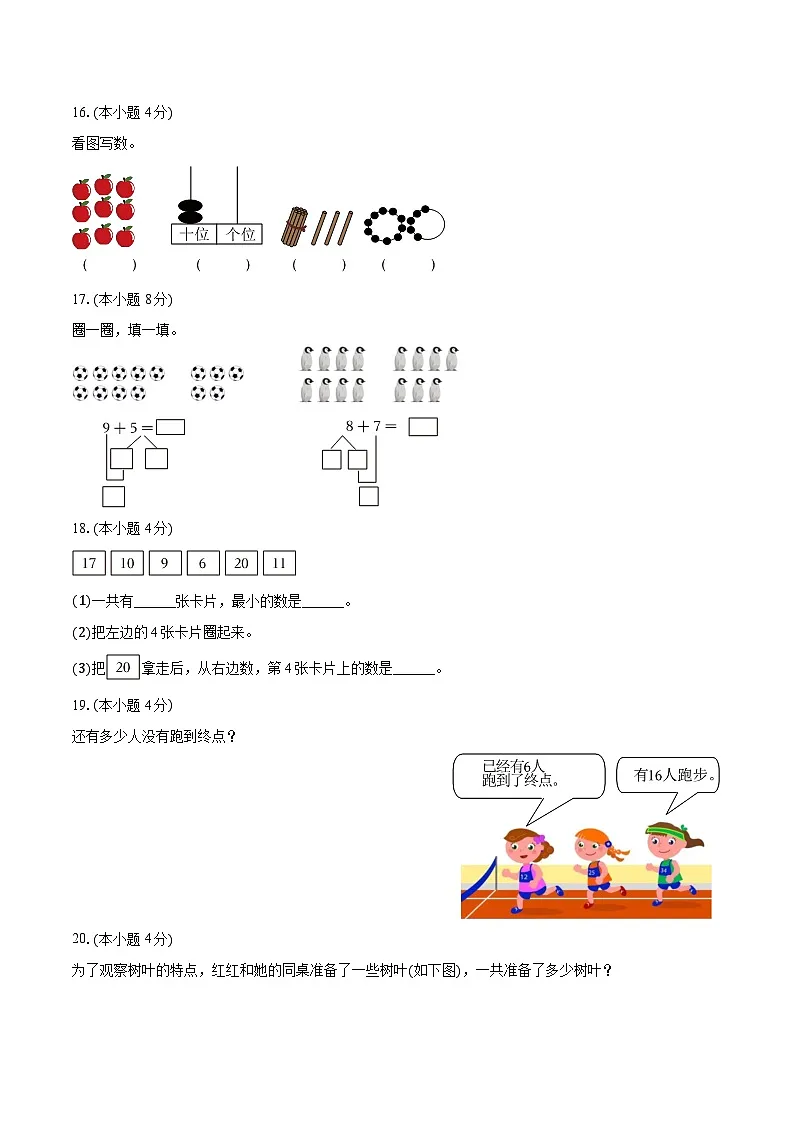 2025-2026学年浙江省杭州市西湖区一年级(上)期末数学试卷-普通用卷第3页