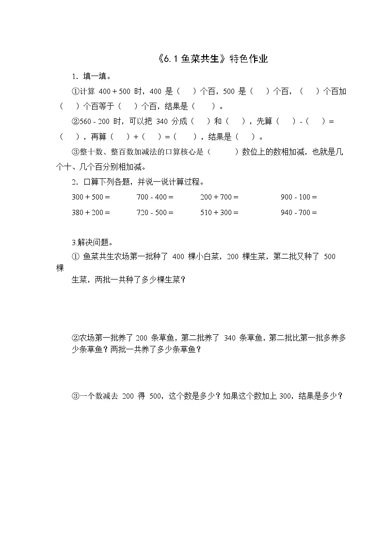 2026年春北师大版二年级下册数学《6.1 鱼菜共生》课时作业第1页