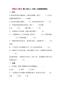 寒假六下预习 第二单元01折扣(含答案和解析)数学人教版六年级下册