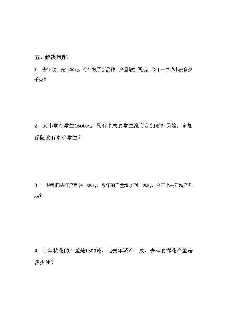 寒假六下预习 第二单元02成数(含答案和解析)数学人教版六年级下册第3页