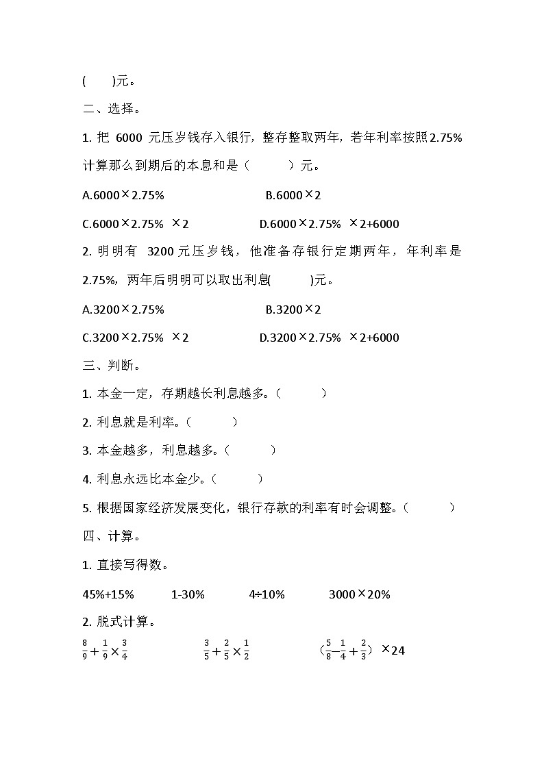 寒假六下预习 第二单元04利率(含答案和解析)数学人教版六年级第2页